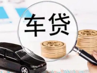 安化车辆抵押贷款什么情况会被认定为是违规?