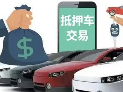 安化汽车抵押贷款通过率高